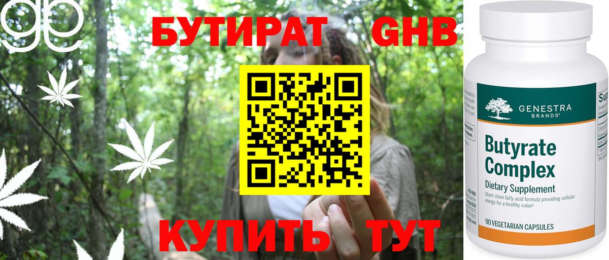Алушта  Бутират BDO 33%  Вход с VPN 