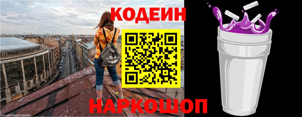 Кодеиновый сироп Lean Purple Drank  Вход с VPN  Алушта 