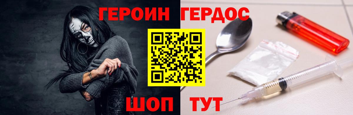 Героин хмурый  Вход с VPN  Алушта 