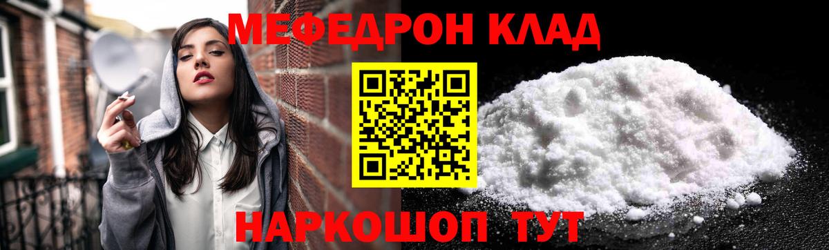 Мефедрон 4 MMC  МЕФ 4 MMC  Алушта  МЯУ-МЯУ  Вход с VPN  Мефедрон 