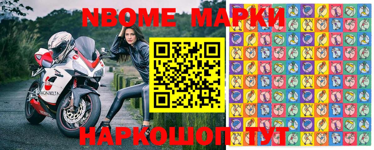 Марки N-bome 1500мкг  Вход с VPN  Алушта 