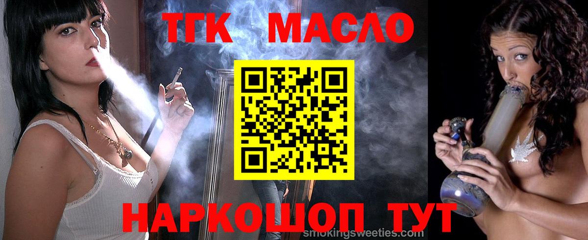 Алушта  ТГК вейп с тгк  Вход с VPN  ТГК Wax 